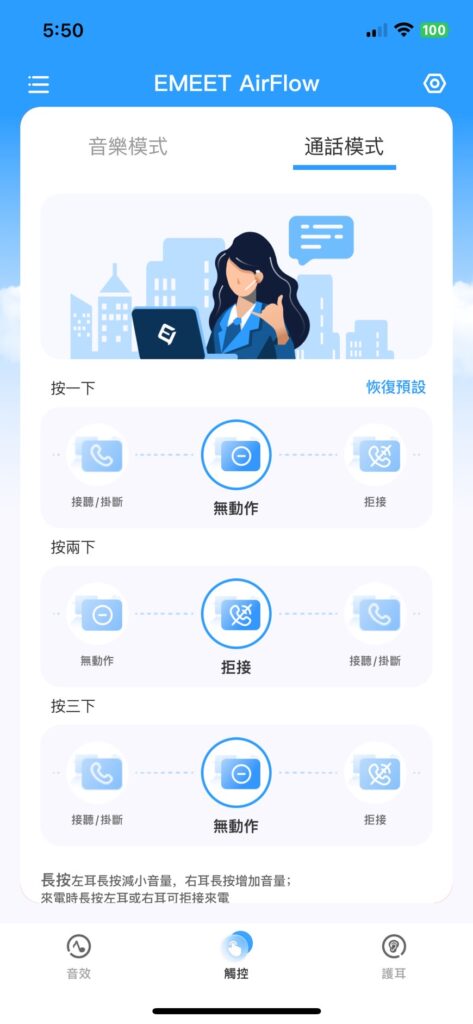 EMEET AirFlow 氣傳導開放式耳機 app 通話模式