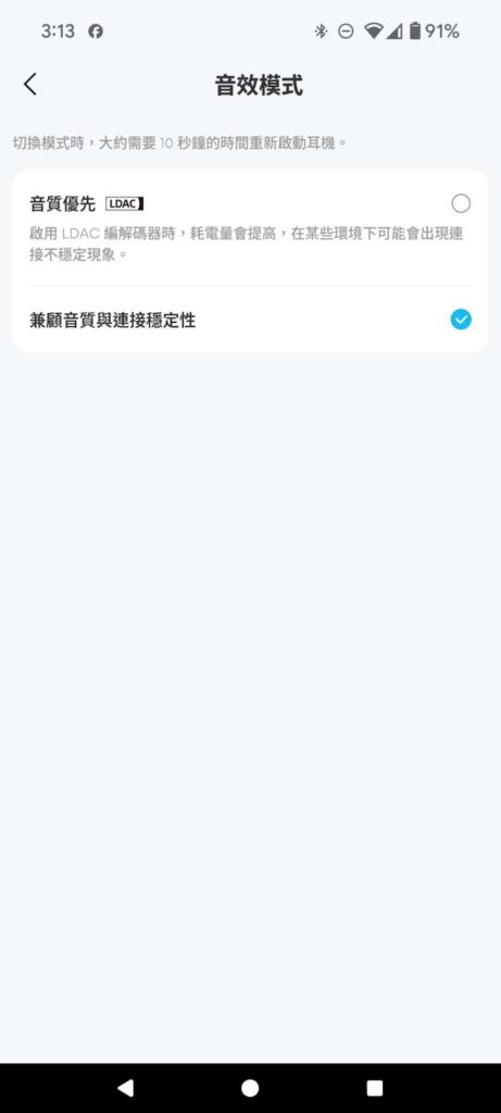 AeroClip app LDAC 編碼