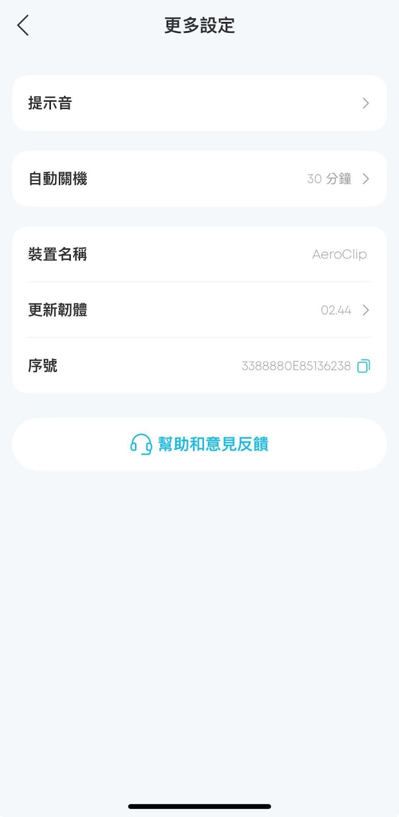 AeroClip 設定