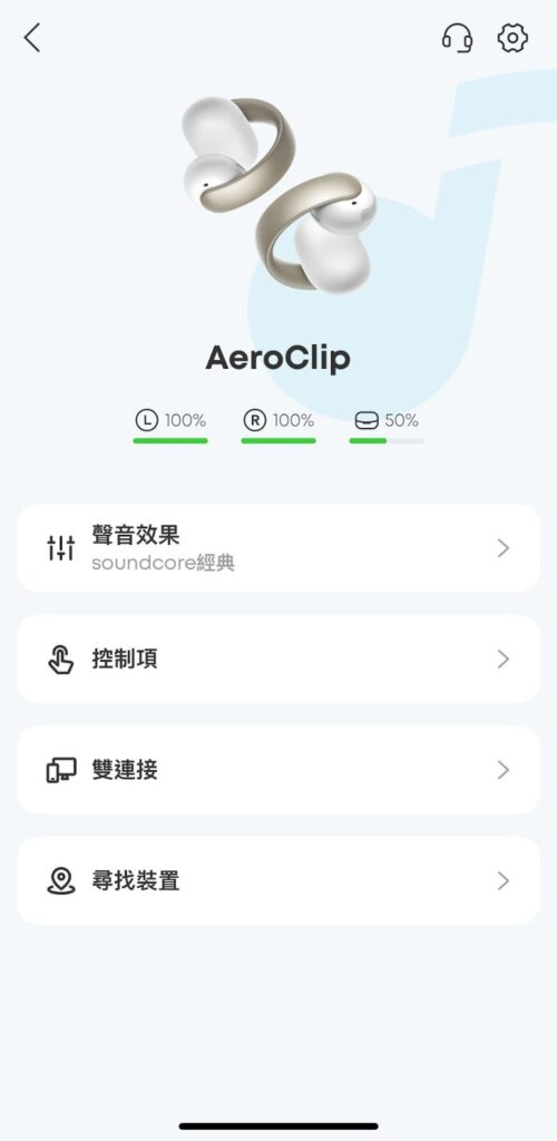 AeroClip app 操作頁面