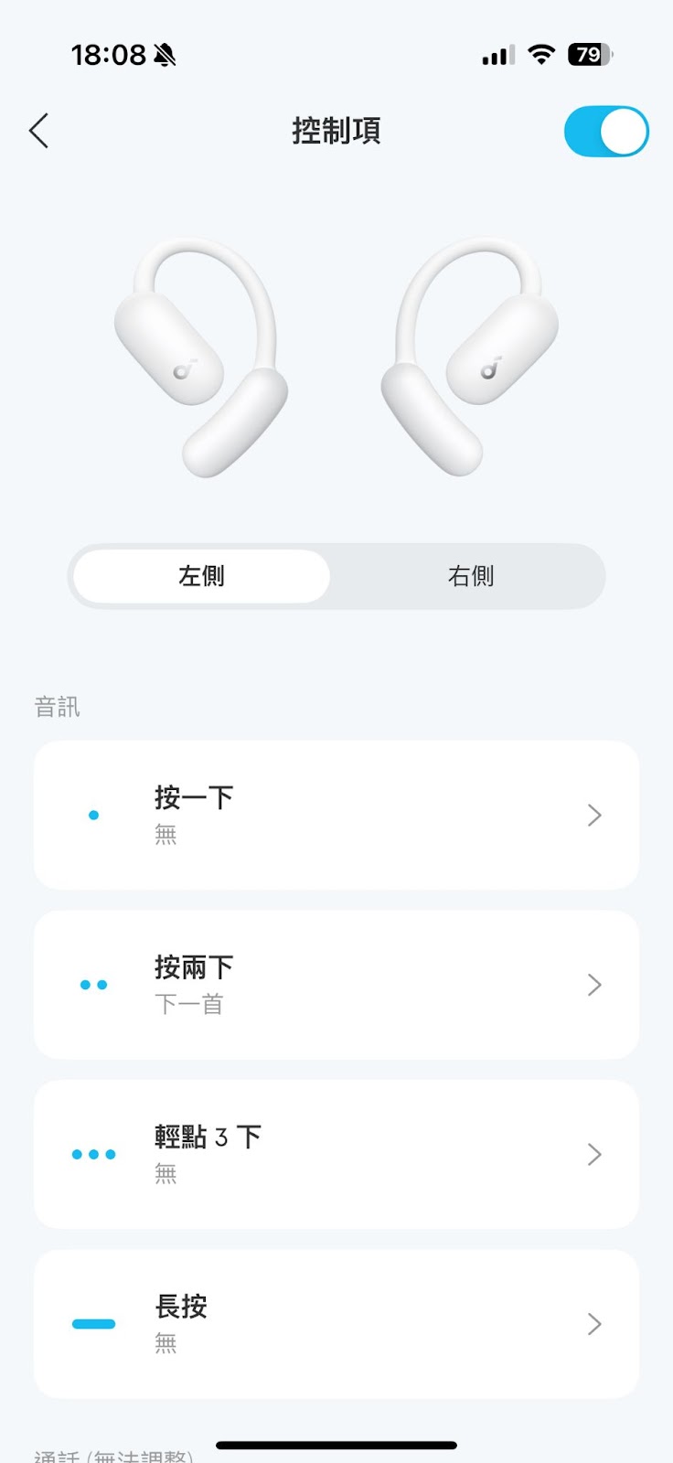 soundcore AeroFit2開箱評測:AI 翻譯、Hi-Res 音質與極致舒適,新世代開放式耳機首選! 14 soundcore AeroFit 2 手勢調整