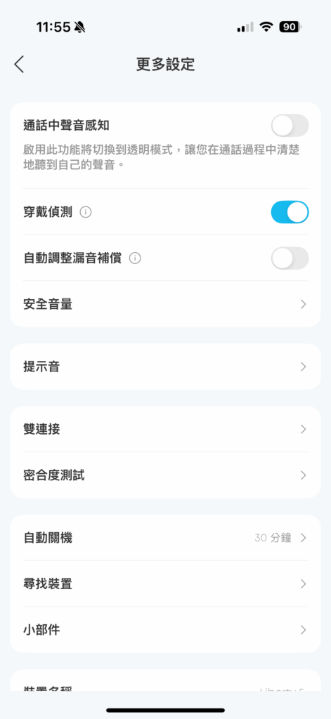 降噪3.0、重低音、杜比音效:soundcore Liberty5頂級降噪真無線藍牙耳機開箱 22 soundcore Liberty 5 APP-9