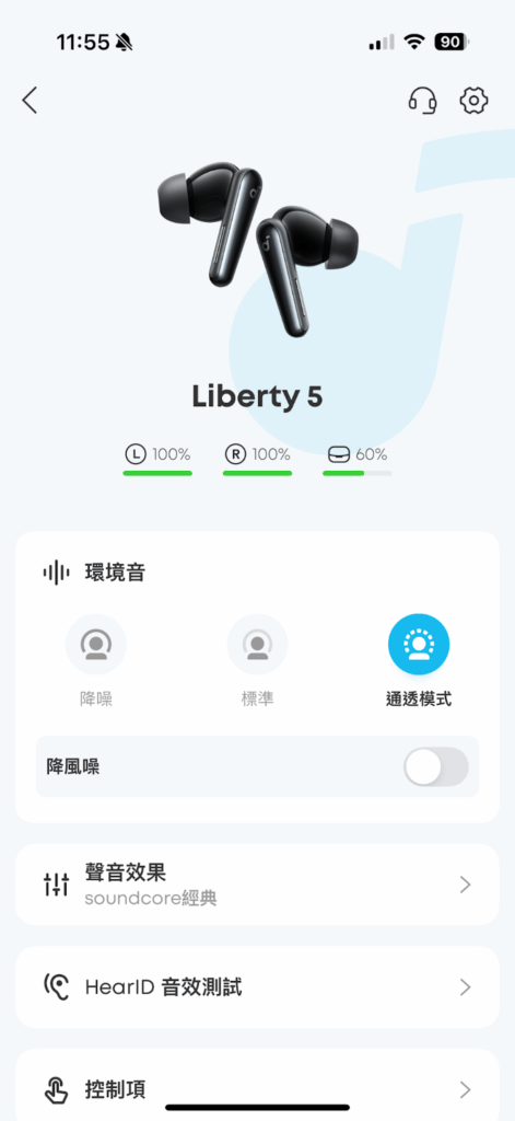 降噪3.0、重低音、杜比音效:soundcore Liberty5頂級降噪真無線藍牙耳機開箱 15 soundcore Liberty 5 APP-1