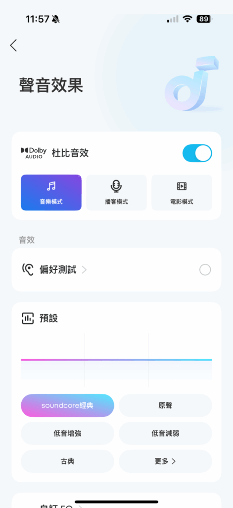 降噪3.0、重低音、杜比音效:soundcore Liberty5頂級降噪真無線藍牙耳機開箱 16 soundcore Liberty 5 APP-3