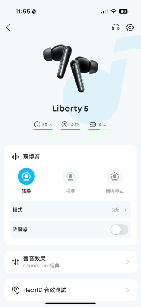 降噪3.0、重低音、杜比音效:soundcore Liberty5頂級降噪真無線藍牙耳機開箱 14 soundcore Liberty 5 APP