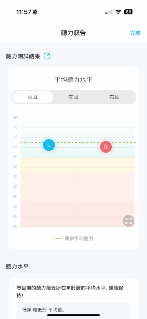 降噪3.0、重低音、杜比音效:soundcore Liberty5頂級降噪真無線藍牙耳機開箱 19 soundcore Liberty 5 APP-6