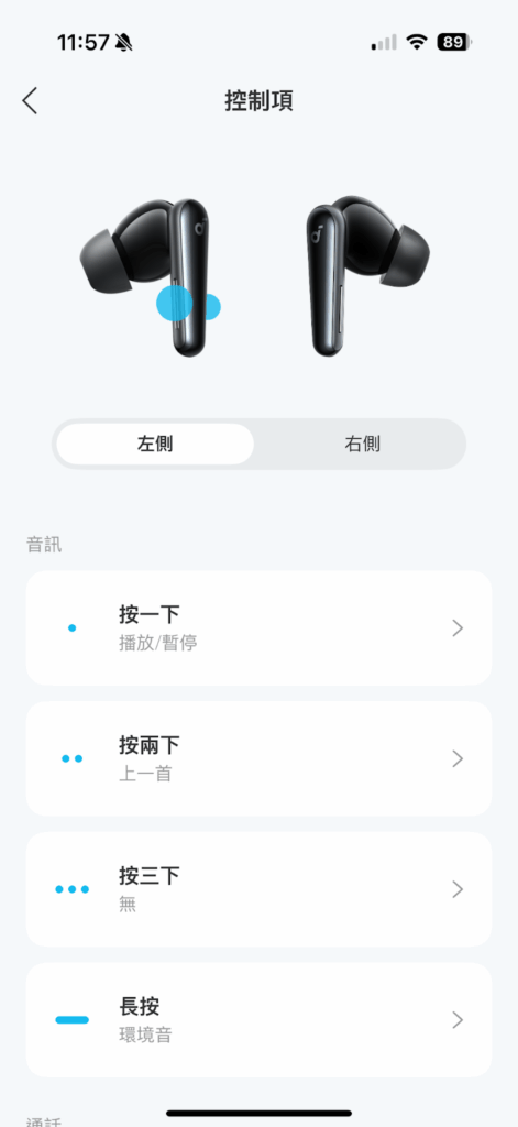 降噪3.0、重低音、杜比音效:soundcore Liberty5頂級降噪真無線藍牙耳機開箱 20 soundcore Liberty 5 APP-7