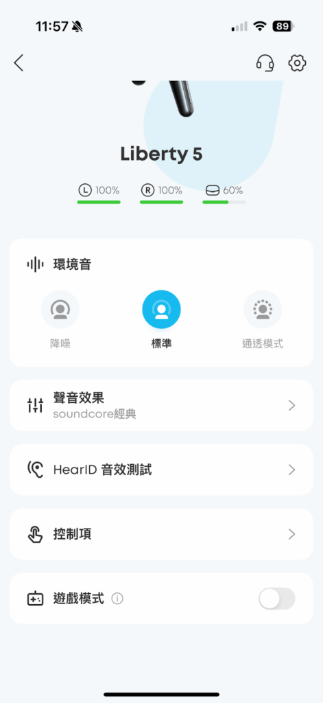 降噪3.0、重低音、杜比音效:soundcore Liberty5頂級降噪真無線藍牙耳機開箱 21 soundcore Liberty 5 APP-8