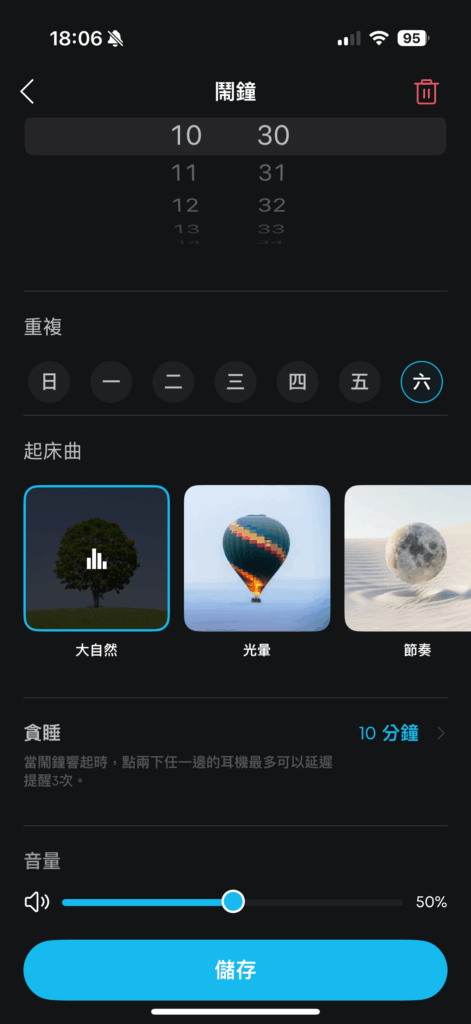 soundcore Sleep A30 APP鬧鐘功能