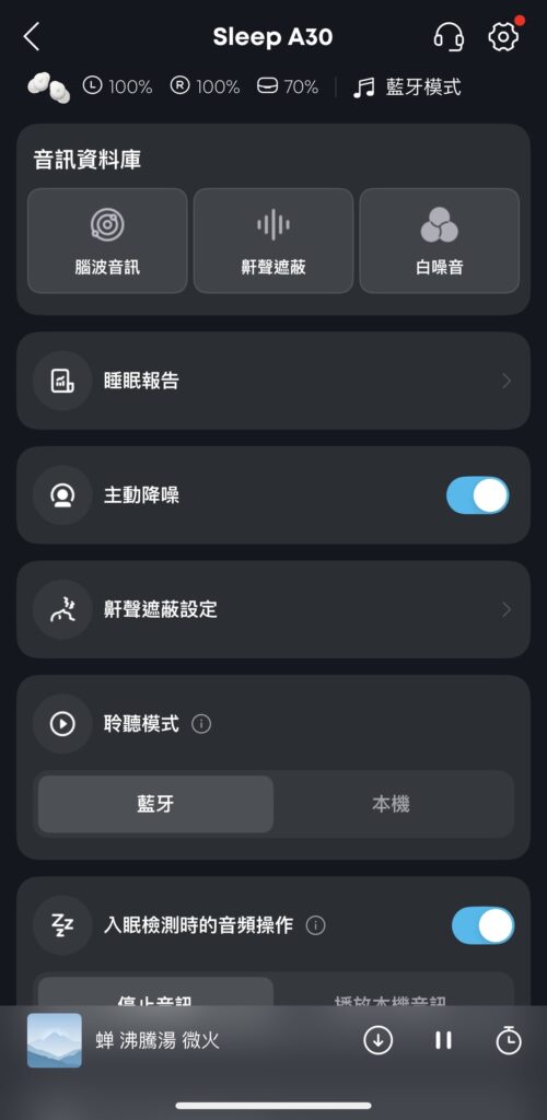 soundcore Sleep A30 白噪音