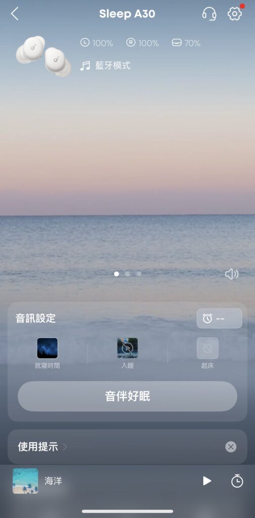 soundcore Sleep A30 APP頁面設計