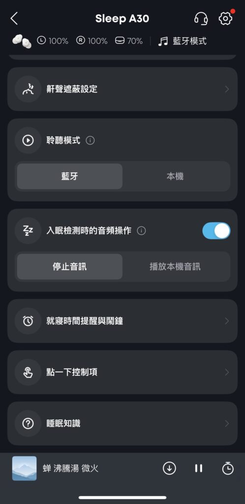 soundcore Sleep A30 睡眠耳機實測開箱：真的能改善失眠、打呼干擾嗎？ 7