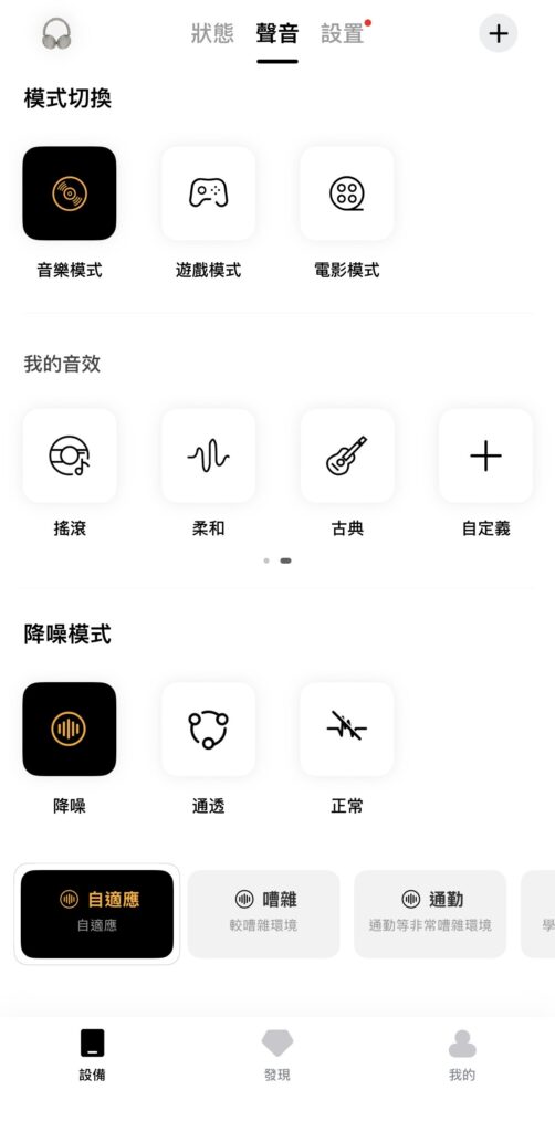 QCY H3S APP 操作介紹-1