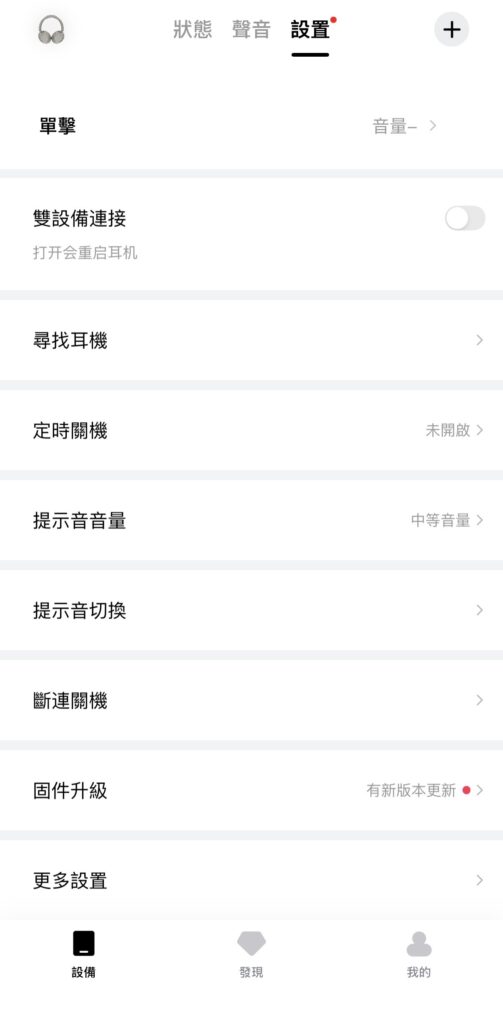 QCY H3S APP 操作介紹-5