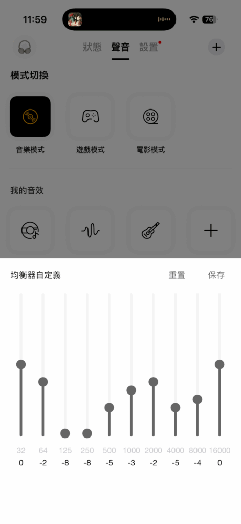 QCY H3S APP 操作介紹-2