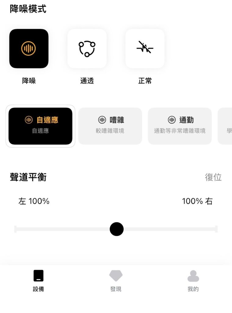 QCY H3S APP 操作介紹-3