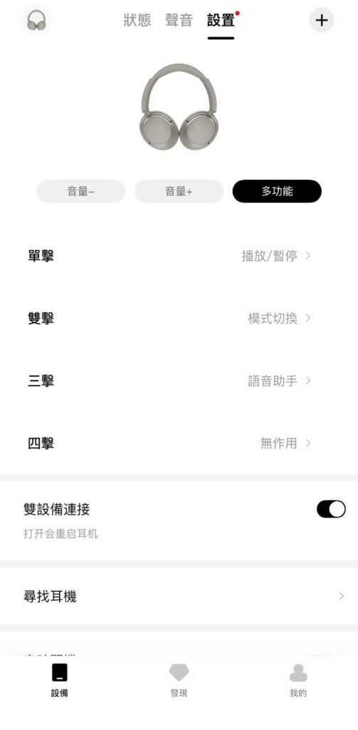 QCY H3S APP 操作介紹-4