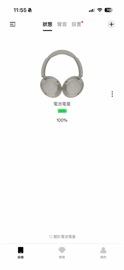 QCY H3S APP 操作介紹