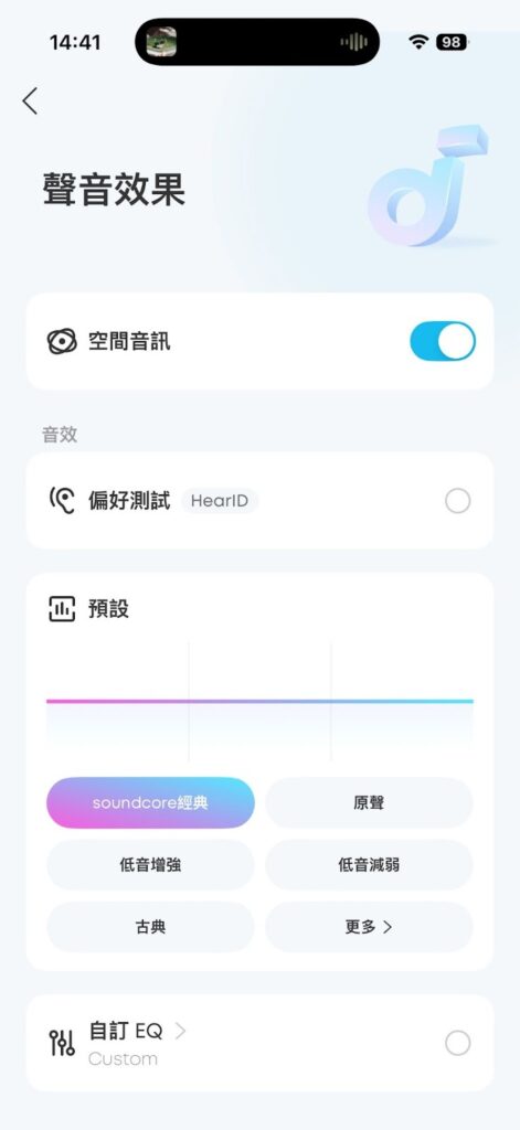 Liberty Buds 聲音效果調整