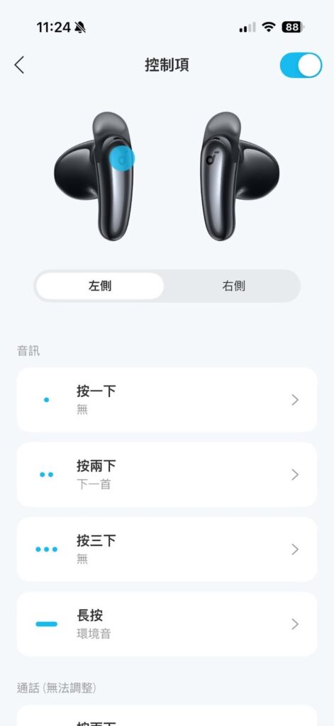 Liberty Buds 手勢調整