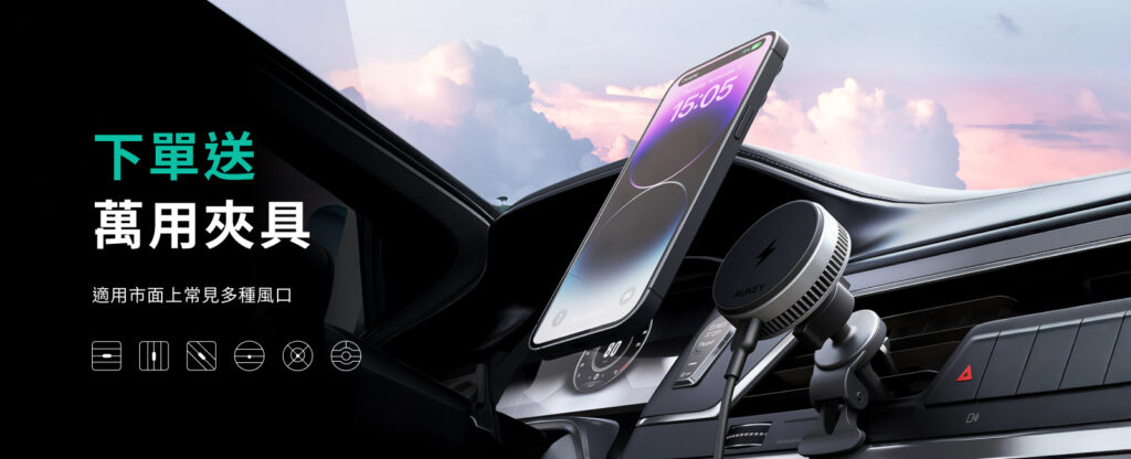 <img src="智選家,AUKEY" alt="AUKEY,AUKEY MC13AP,無線充電支架">