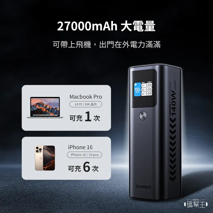 Choetech B670 行動電源