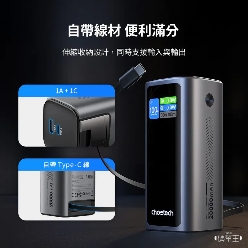 Choetech B815C 行動電源