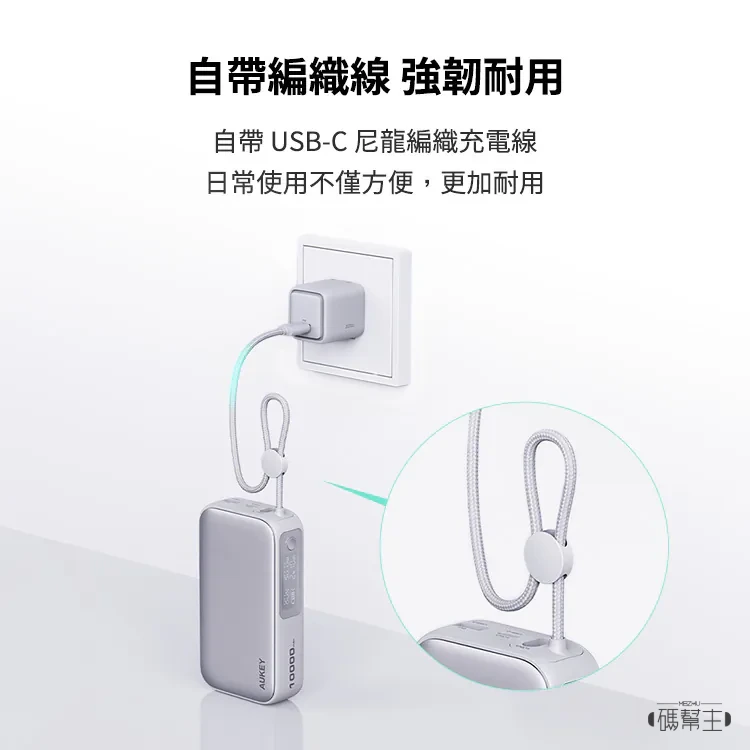  AUKEY Sling 10000mAh（PB-Y47）行動電源